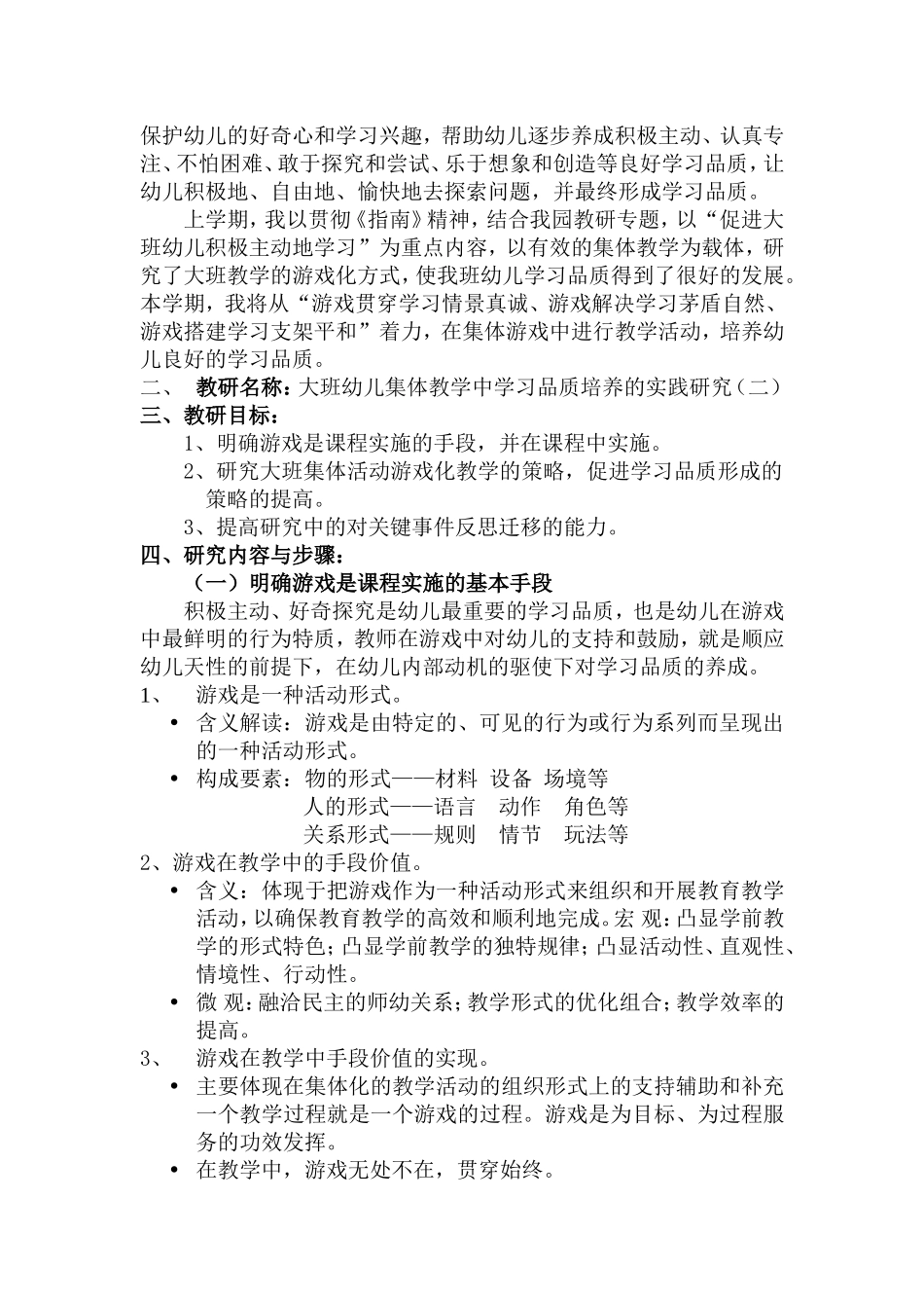 2013——2014第二学期教研计划-刘文武_第2页