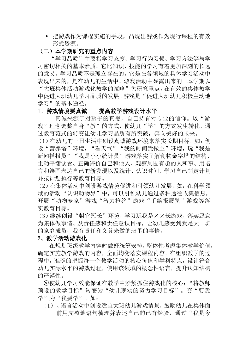 2013——2014第二学期教研计划-刘文武_第3页