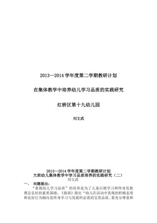 2013——2014第二学期教研计划-刘文武