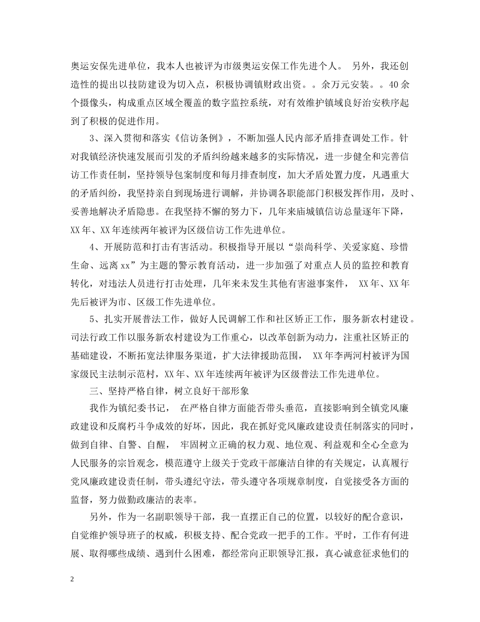 述职述廉报告20XX年副职 _第2页