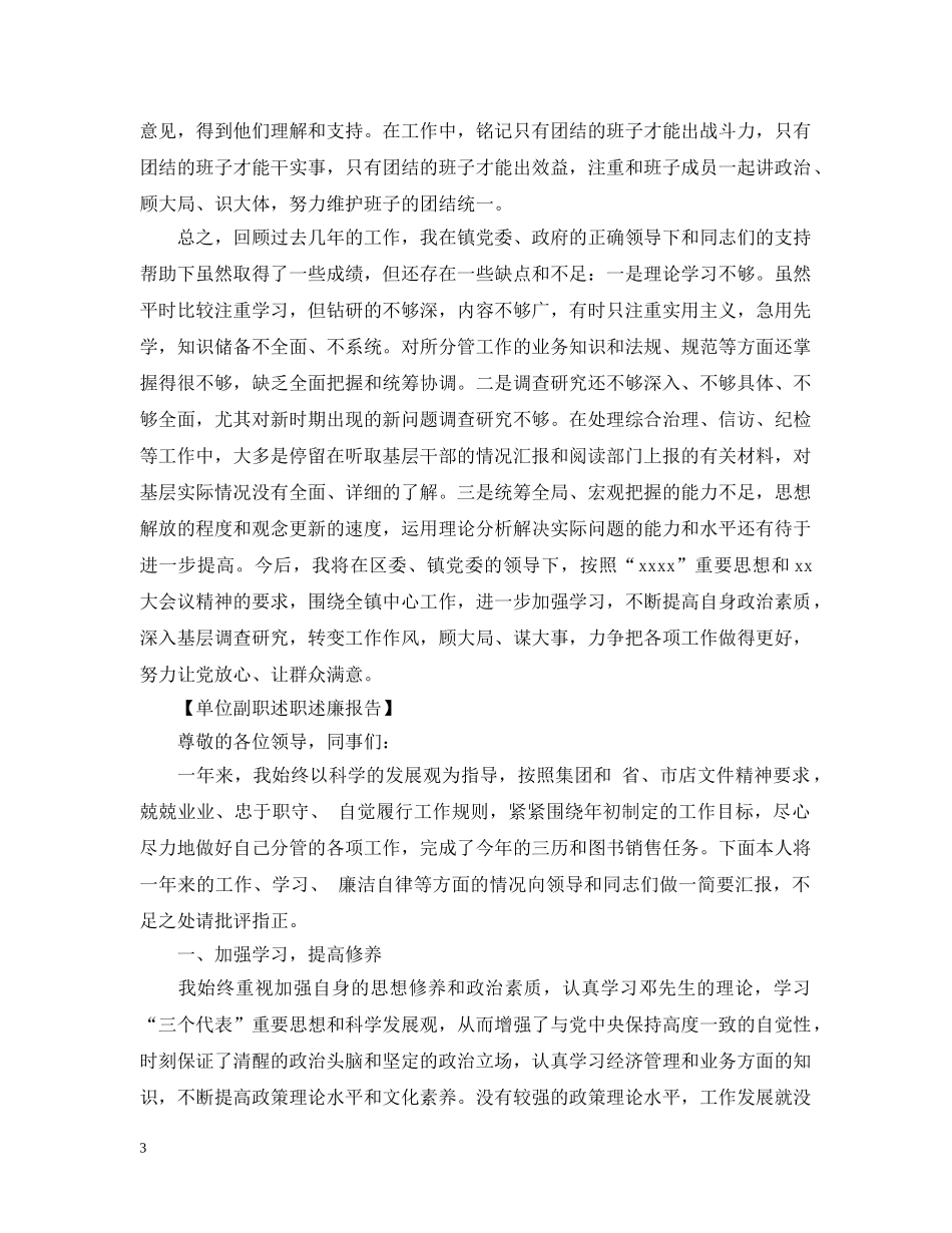 述职述廉报告20XX年副职 _第3页