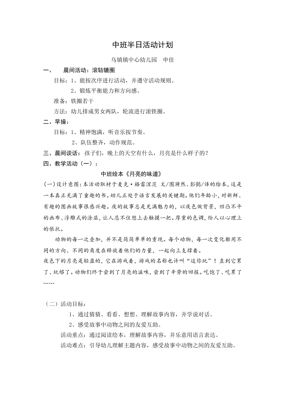 中班半日活动计划（月亮的味道）_第1页