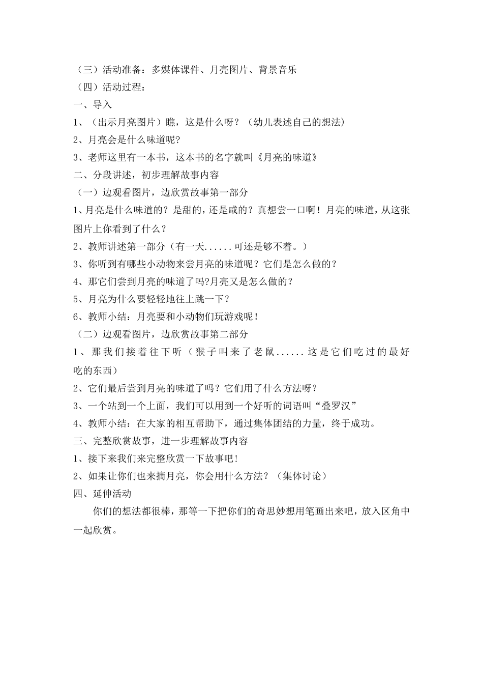 中班半日活动计划（月亮的味道）_第2页