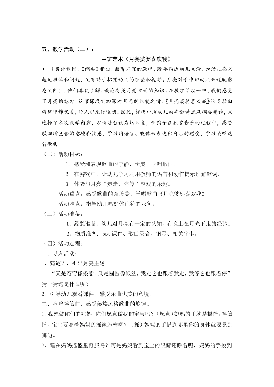 中班半日活动计划（月亮的味道）_第3页