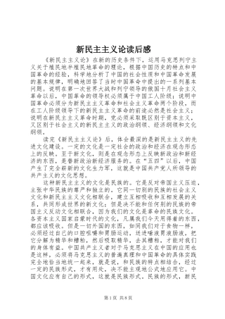 新民主主义论读后心得
