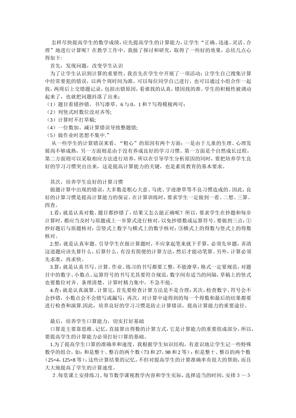 如何提高学生数学成绩_第1页