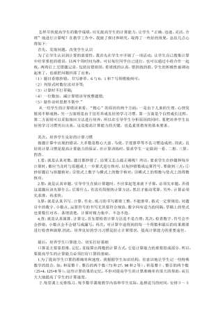 如何提高学生数学成绩