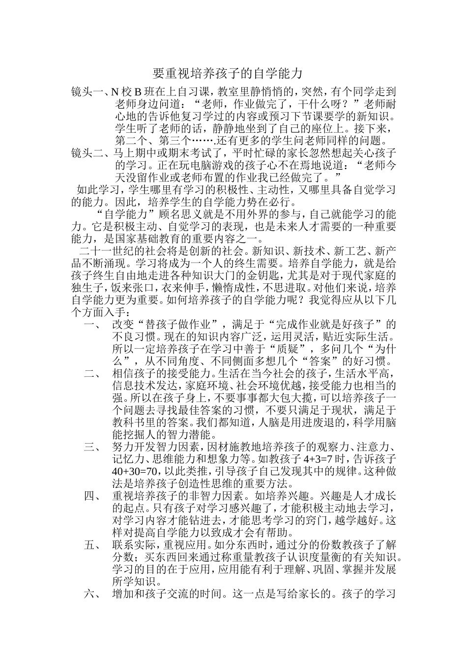 要重视培养孩子的自学能力_第1页