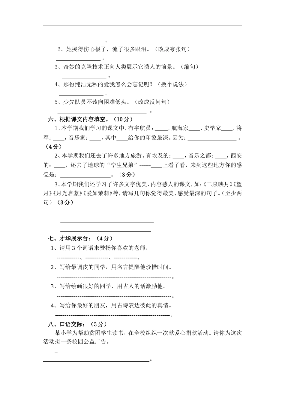 五下期末试卷_第2页