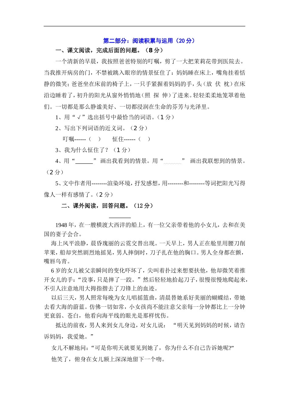 五下期末试卷_第3页