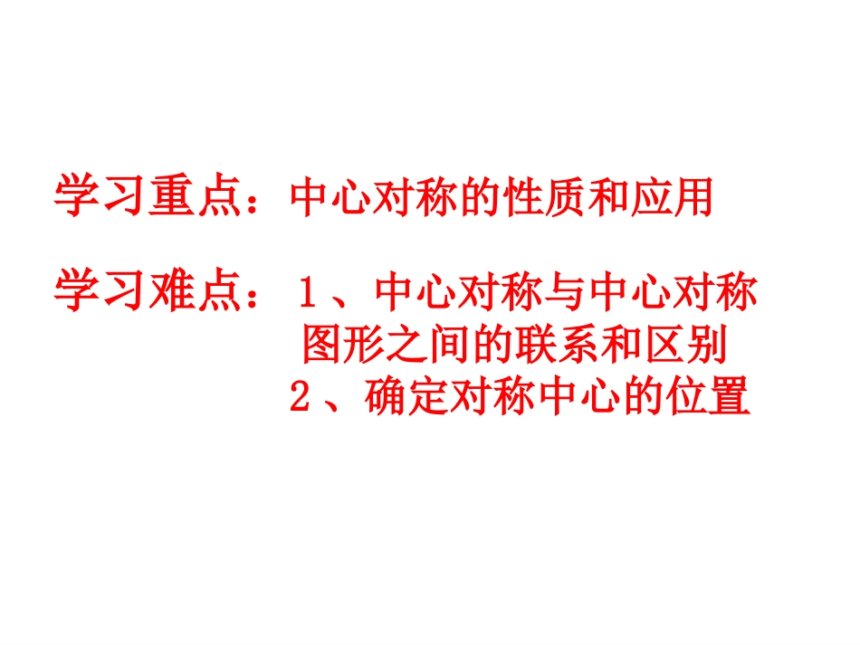 中心对称—光华学校—杨守玉_第3页