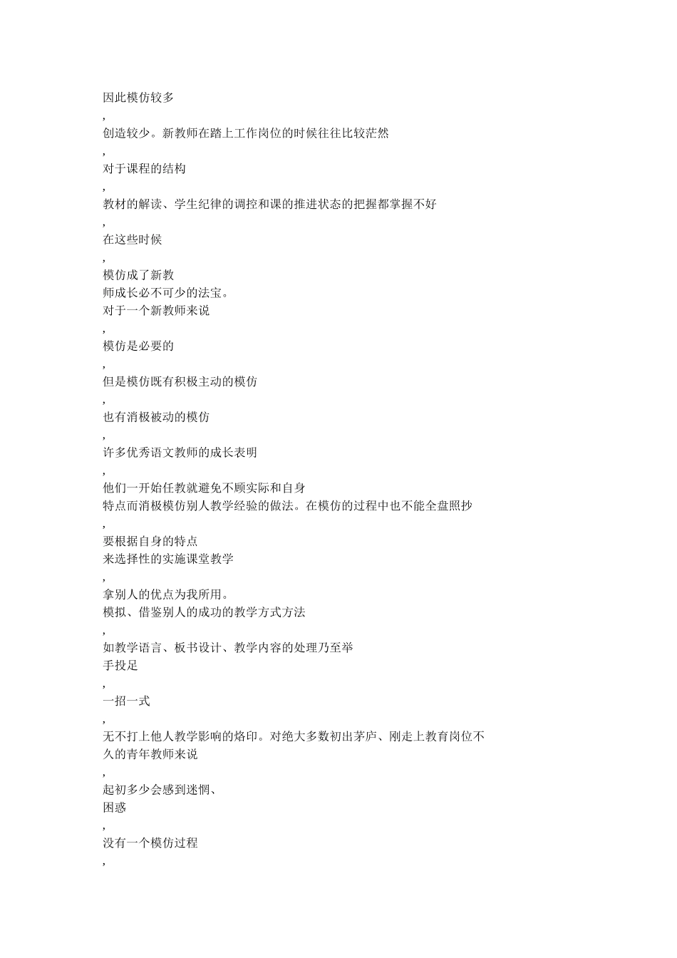 浅论中小学语文教学风格的形成过程_第2页