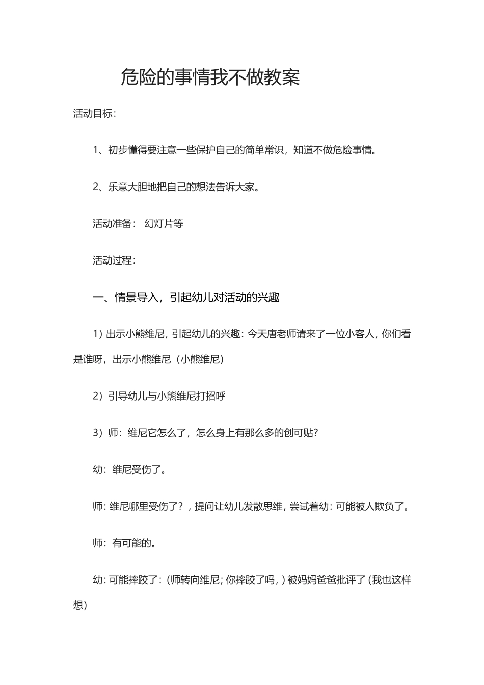 危险的事情我不做教案_第1页