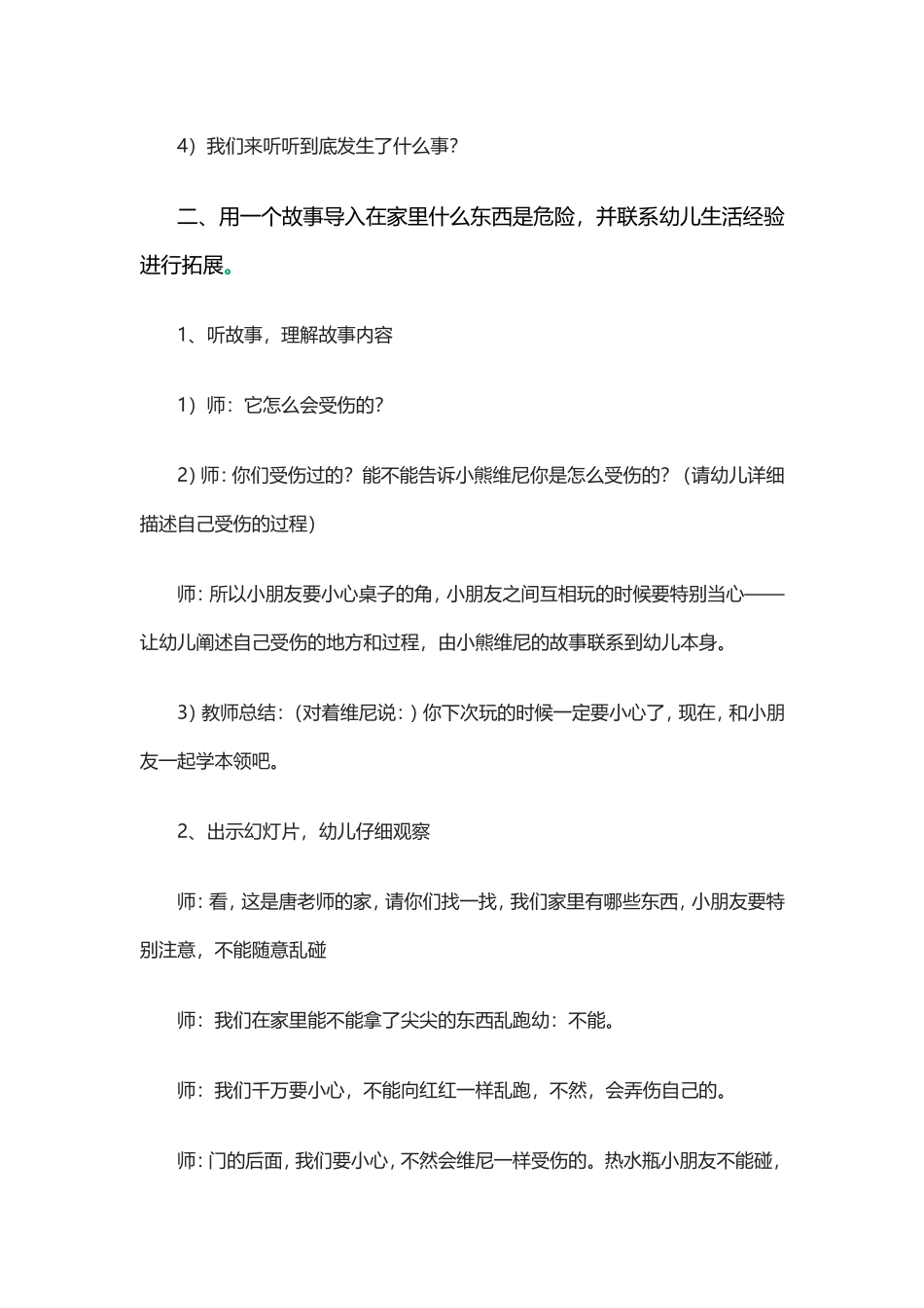 危险的事情我不做教案_第2页