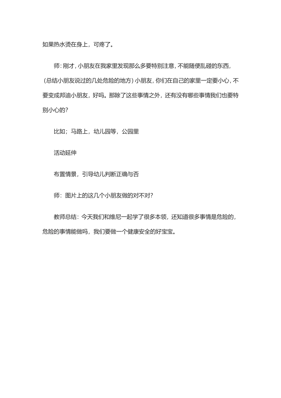 危险的事情我不做教案_第3页