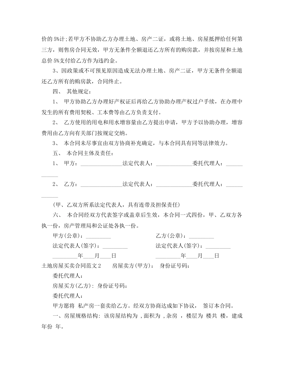土地房屋买卖合同范本 _第2页