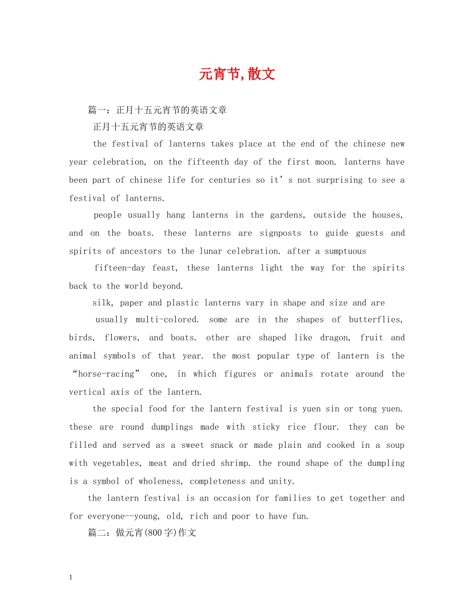 元宵节,散文_第1页