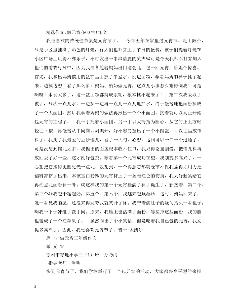 元宵节,散文_第2页