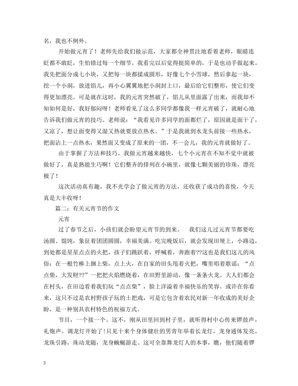 元宵节,散文_第3页