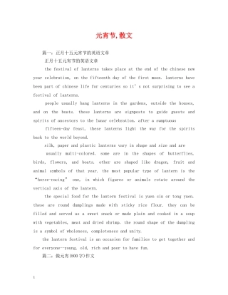 元宵节,散文