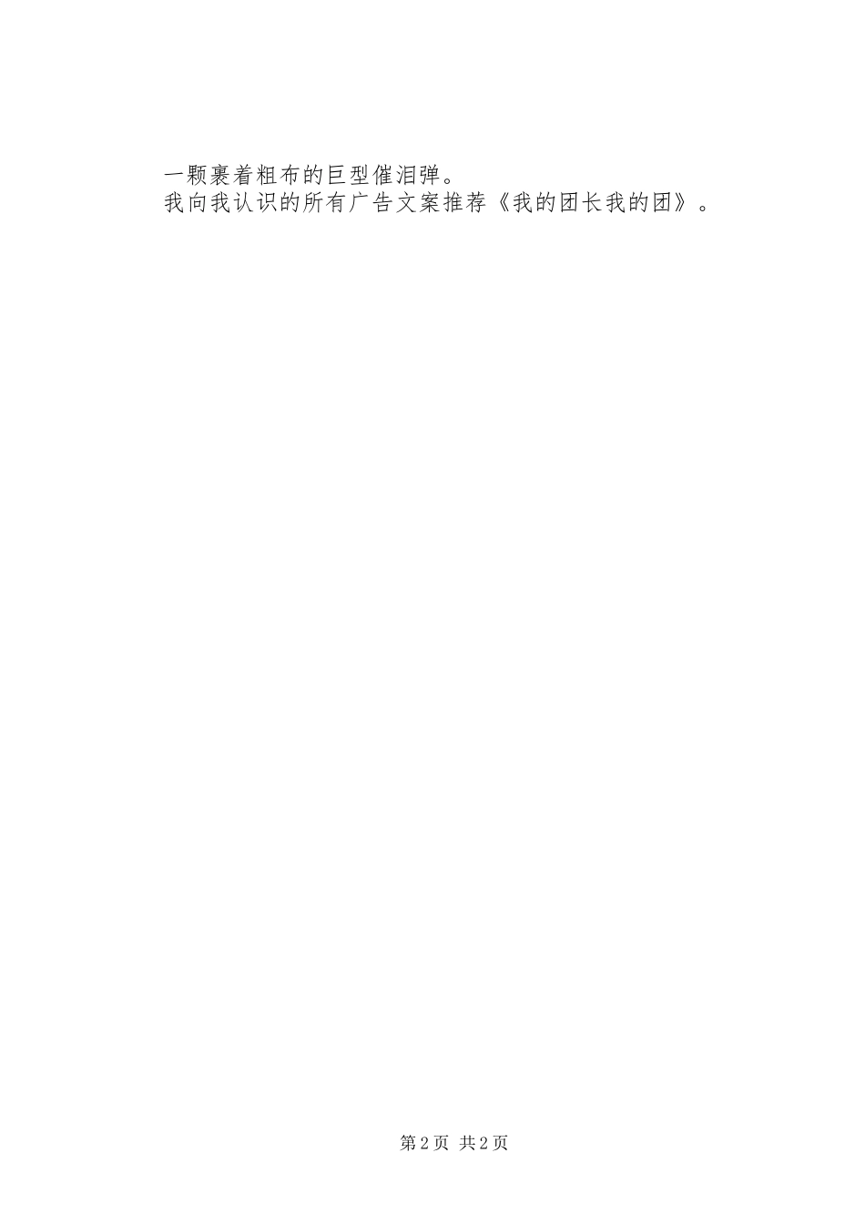 我的团长我的团读后心得_第2页