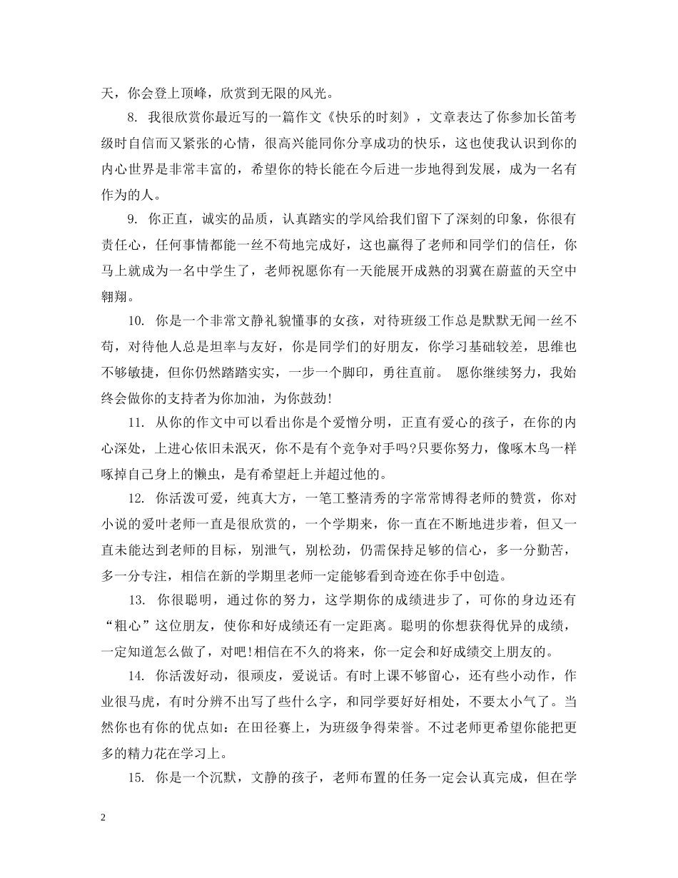 小学二年级学生成绩单评语 _第2页