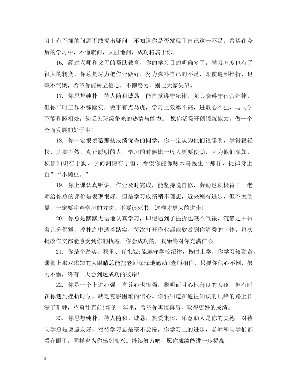 小学二年级学生成绩单评语 _第3页