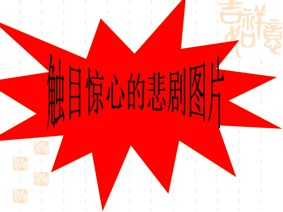 别让生命的阶梯成为罪恶的阶梯_第2页