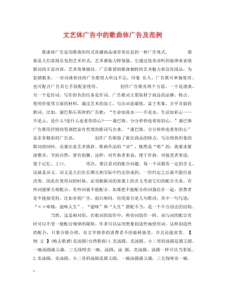 文艺体广告中的歌曲体广告及范例 
