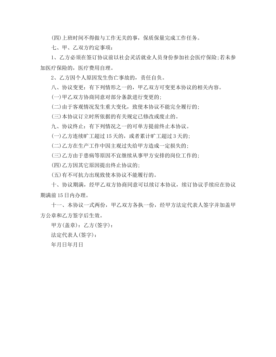 事业单位临时用工协议书2024_第2页