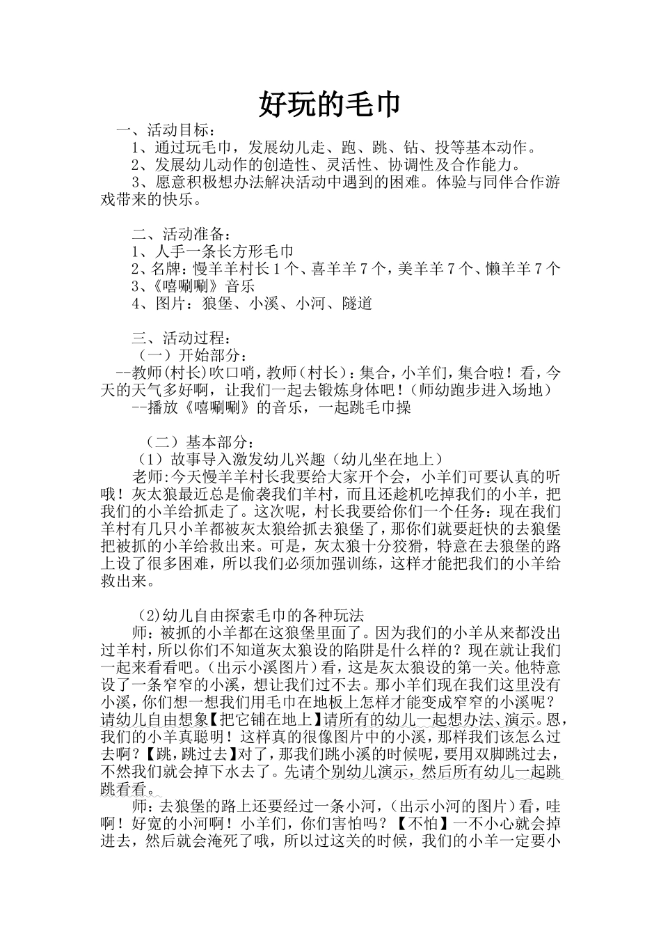 公开课：好玩的毛巾_第1页