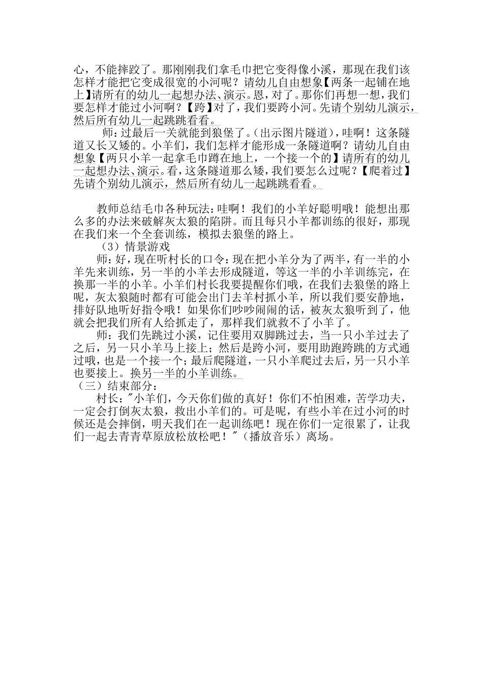 公开课：好玩的毛巾_第2页