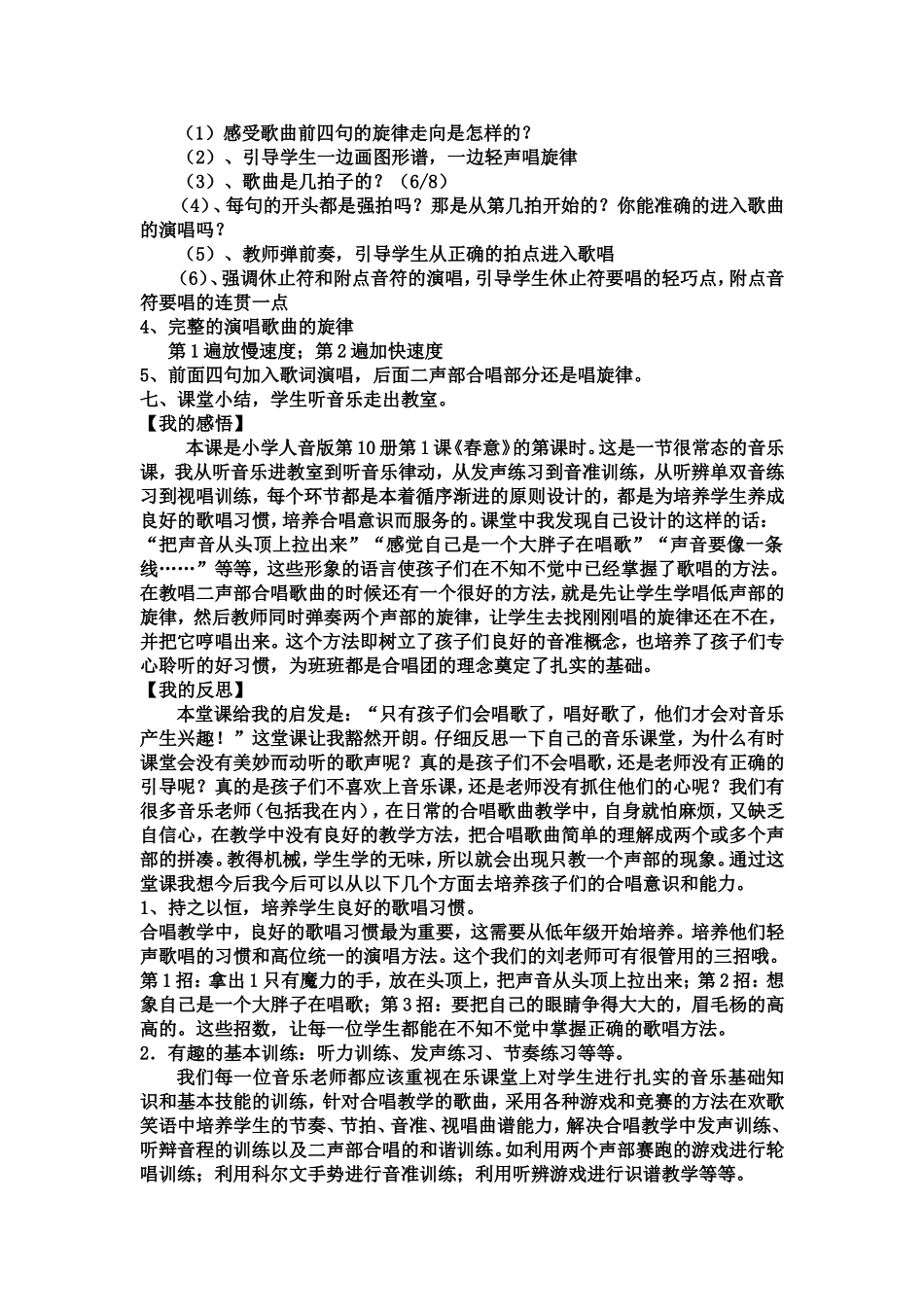 2014李颖《小鸟，小鸟》课例分析_第2页