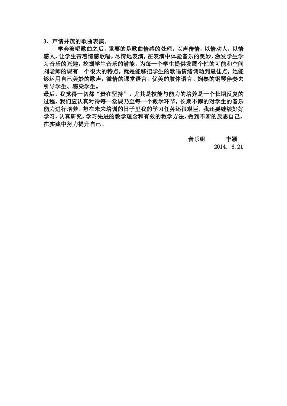 2014李颖《小鸟，小鸟》课例分析_第3页