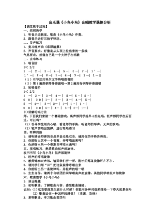 2014李颖《小鸟，小鸟》课例分析