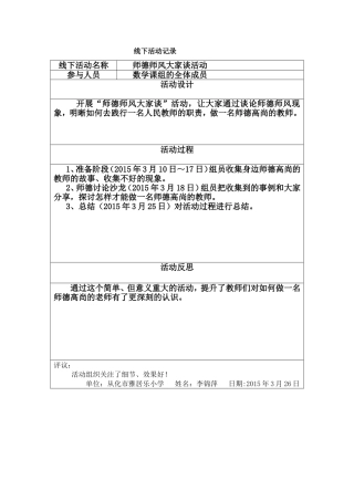 线下活动记录（李锦萍）