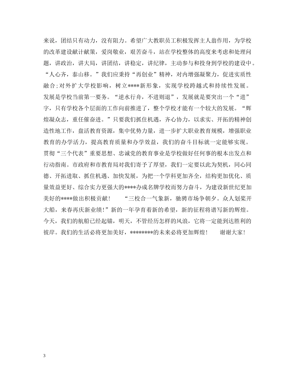 新年新春联谊会晚会致辞2篇 _第3页