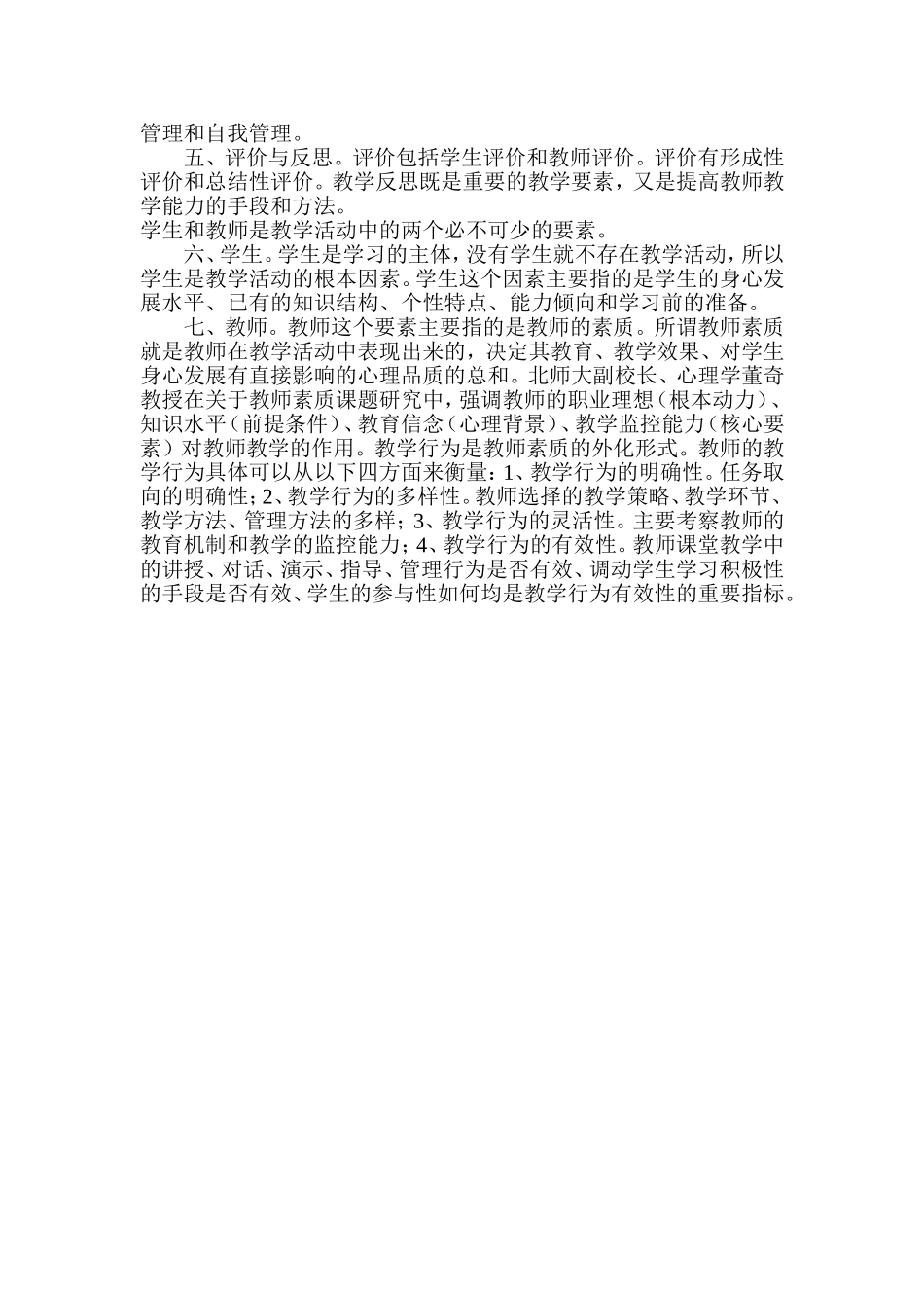 有效课堂教学的基本要素_第2页