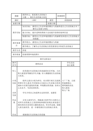 我们生活的地方真美