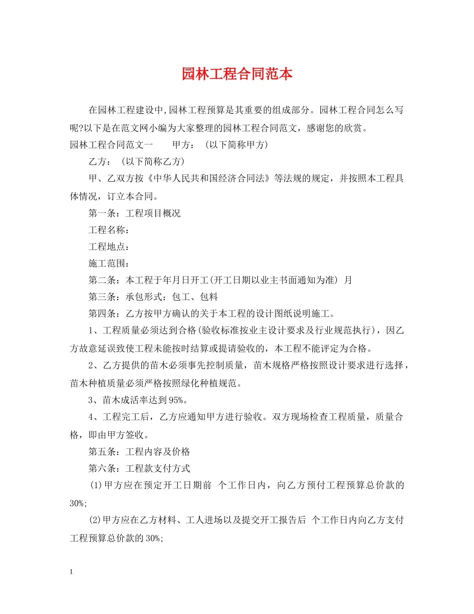 园林工程合同范本 _第1页