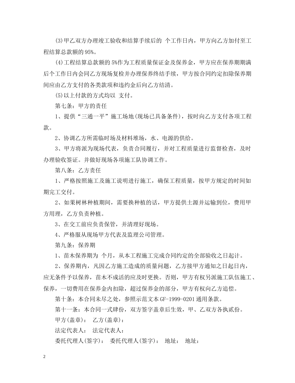园林工程合同范本 _第2页