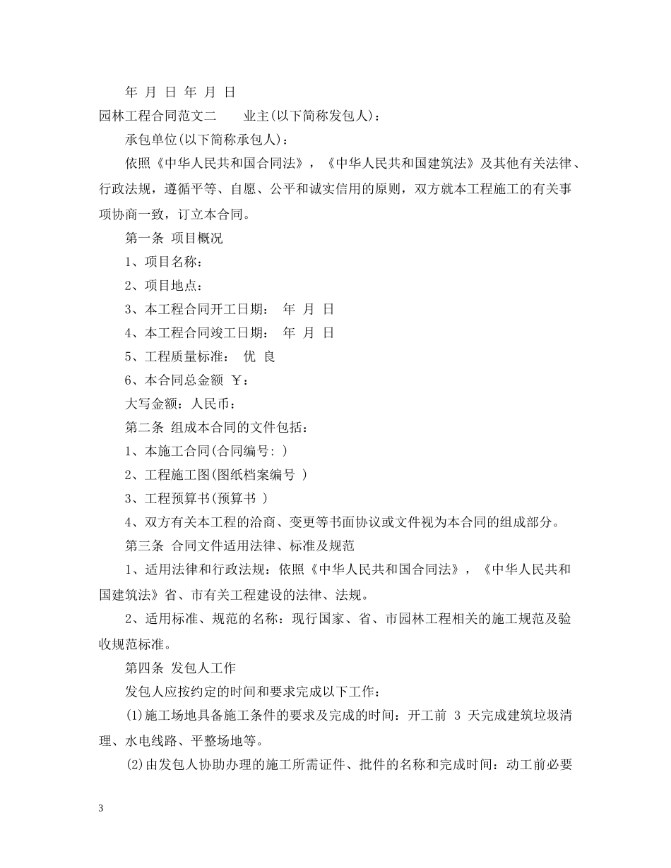 园林工程合同范本 _第3页