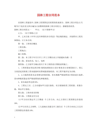园林工程合同范本 