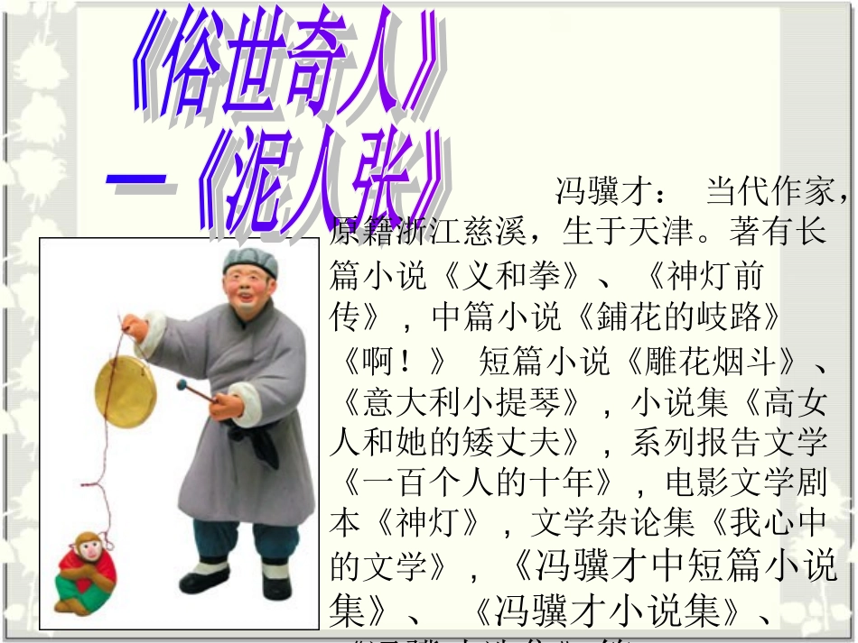 初二《俗世》课件2_第2页