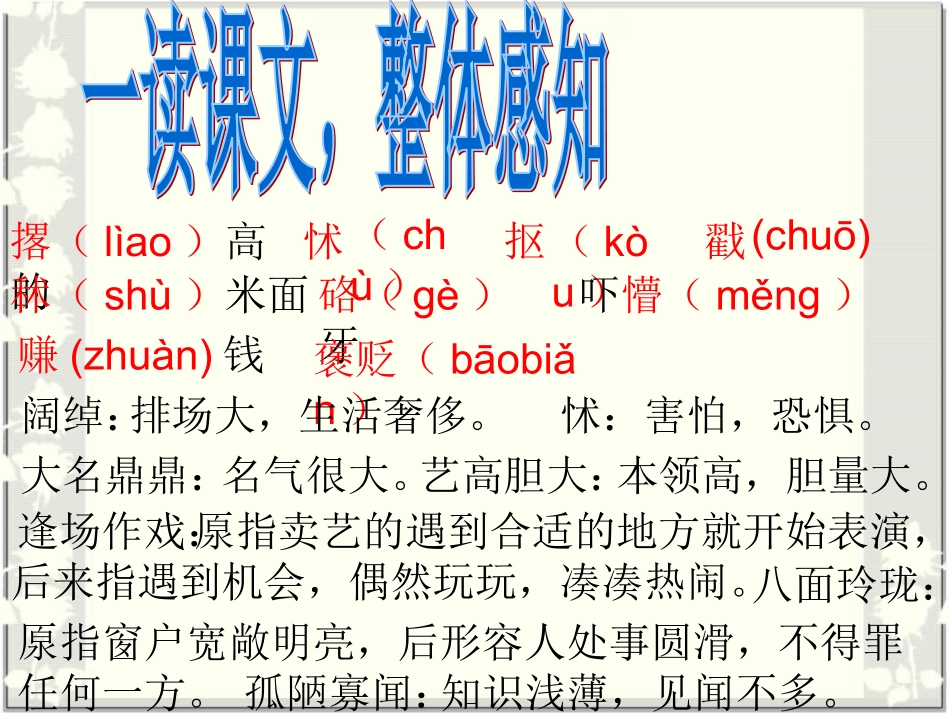初二《俗世》课件2_第3页
