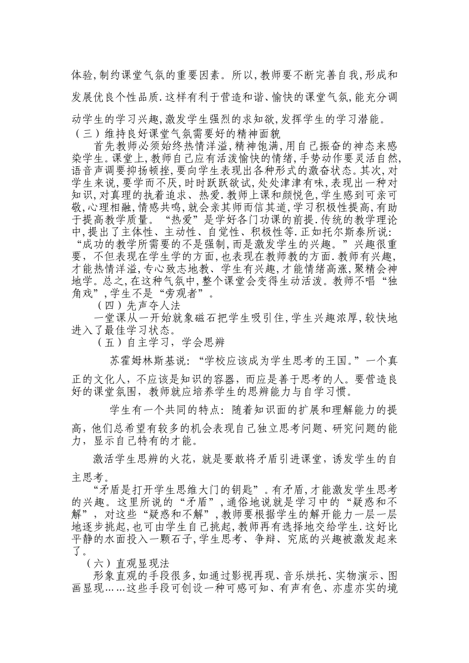 营造良好的课堂气氛_第2页