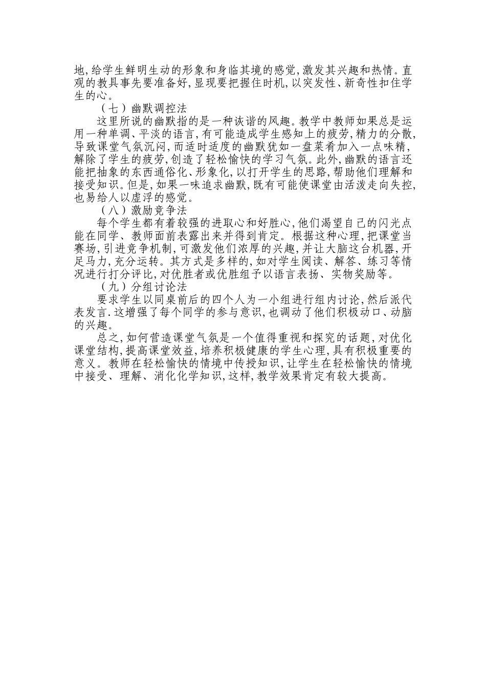 营造良好的课堂气氛_第3页