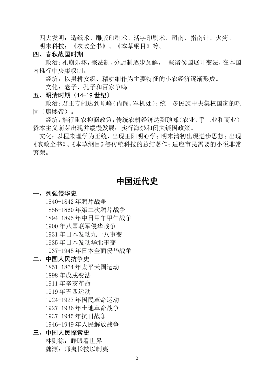 高三历史主干知识_第2页