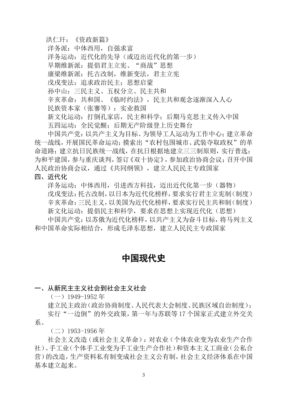 高三历史主干知识_第3页