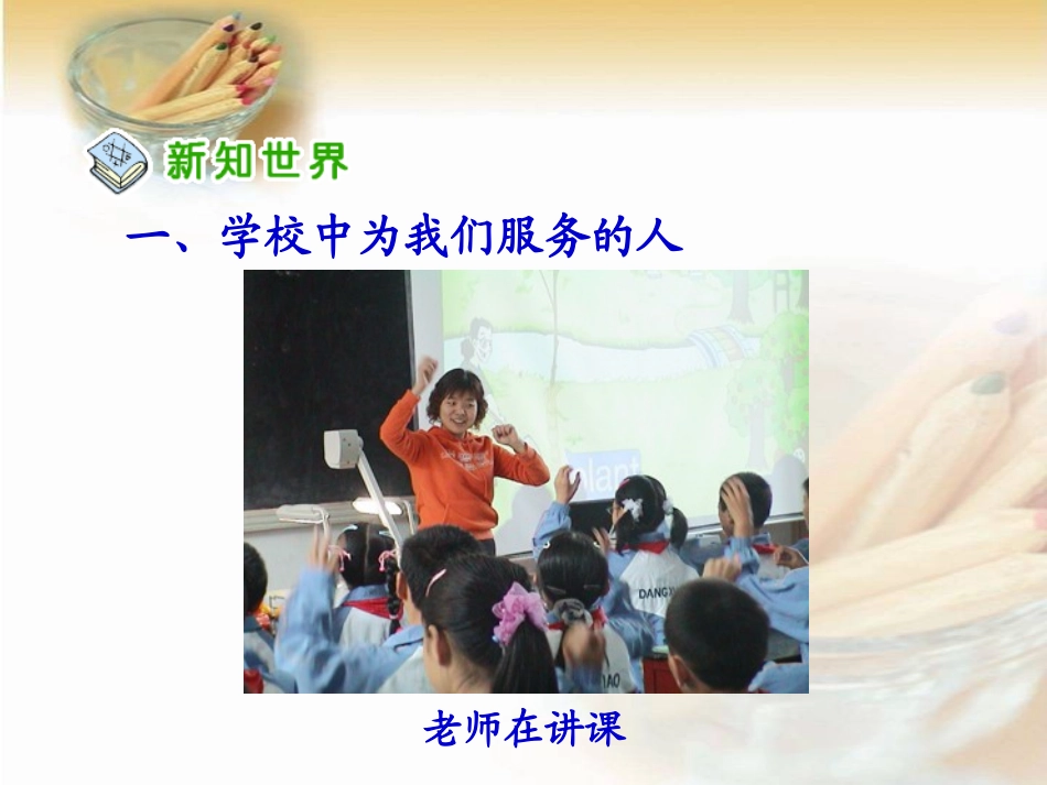 来自社会的爱（人教新课标三年级下册）PPT课件_第3页